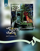 روانشناسی یادگیری