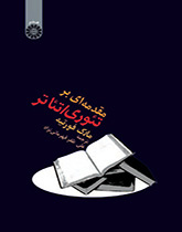 مقدمهای بر تئوری/ تئاتر