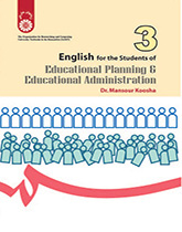 انگلیسى براى دانشجویان رشته مدیریت و برنامه‌ریزى آموزشى