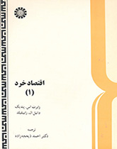 اقتصاد خرد (۱)