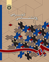 روانشناسی تجربی