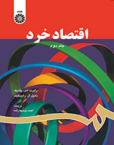 اقتصاد خرد (۲)