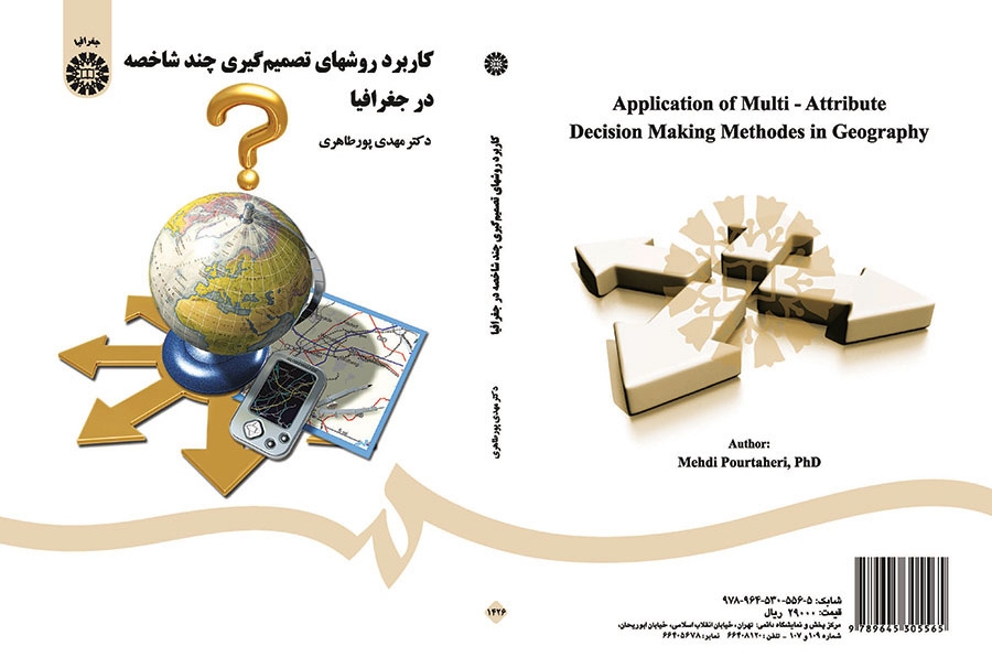 کاربرد روشهای تصمیمگیری چند شاخصه در جغرافیا