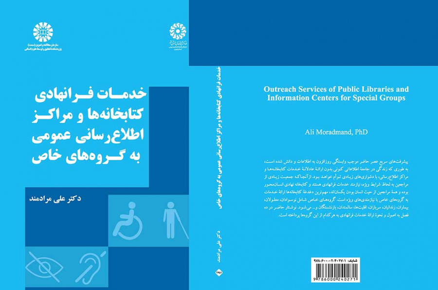 خدمات فرانهادی کتابخانه‌ها و مراکز اطلاع‌‎رسانی عمومی به گروه‌های خاص
