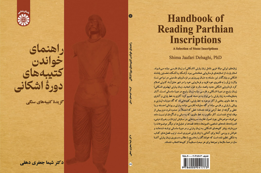 راهنمای خواندن کتیبه‌های دورۀ اشکانی: گزیدۀ کتیبه‌های سنگی