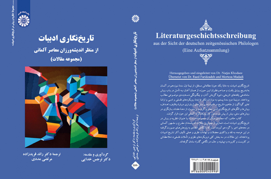 تاریخ‌نگاری ادبیات از منظر اندیشه‌ورزان معاصر آلمانی (مجموعه مقالات)
