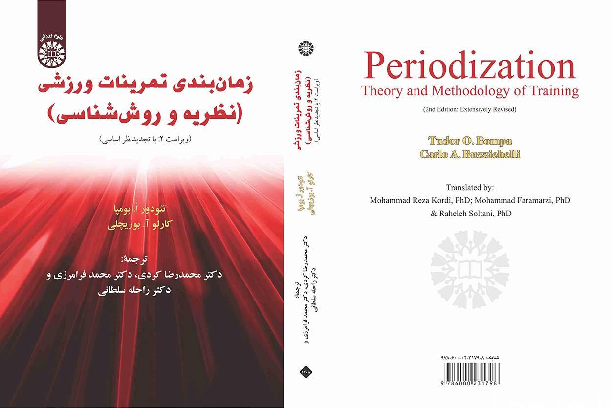 زمان‌بندی تمرینات ورزشی (نظریه و روش‌شناسی)