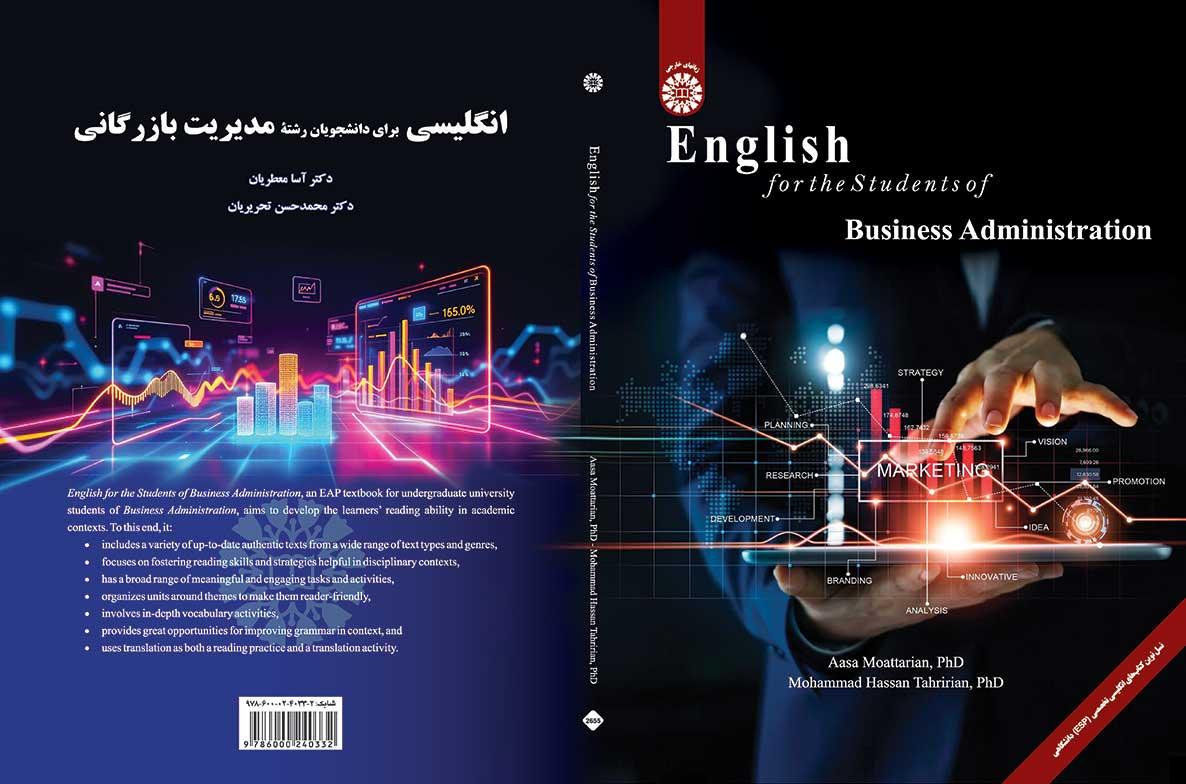 انگلیسی برای دانشجویان رشتۀ مدیریت بازرگانی