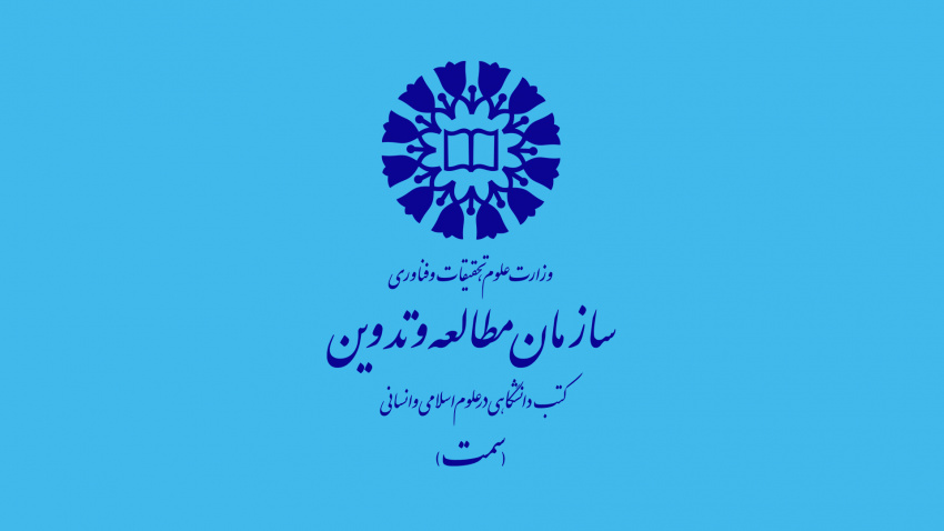 هم‌اندیشی دبیران گروه‌های تخصصی سازمان سمت؛ تأکید بر نوآوری در تولید محتوا و بهره‌گیری از هوش مصنوعی